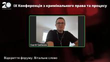 Підсумки ІХ Конференції з кримінального права та процесу Асоціації правників України