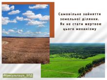 Самовільне зайняття земельної ділянки: як не стати жертвою цього механізму