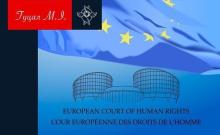Перегляд судових рішень на підставі рішення ЄСПЛ