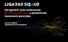 SQUAD – інструмент для виявлення російського сліду: доступ надано державним розслідувачам 