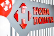 "Нова пошта" опублікувала графік роботи відділень та кур’єрської доставки на свята