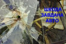 Пошкодження транспортного засобу (авто) як передумова для відшкодування шкоди – алгоритм, судова практика, ВС