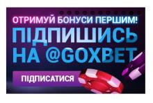 Бонусы в онлайн казино Goxbet