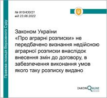 Визнання недійсною аграрної розписки внаслідок внесення змін до договору