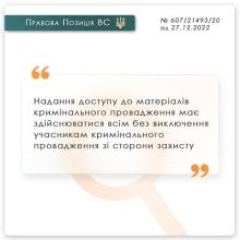 Надання доступу до матеріалів кримінального провадження має здійснюватися всім учасникам зі сторони захисту