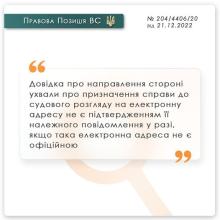 Про повідомлення сторони щодо призначення справи на електронну адресу
