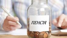 Необхідний для виходу на пенсію стаж збільшився ще на рік