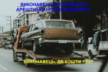 Визнання протиправних рішень/дій приватного виконавця для закриття виконавчого провадження з подальшим відшкодуванням шкоди