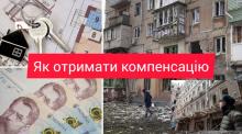 Як отримати компенсацію за пошкоджене чи знищене майно