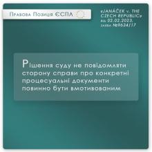 Рішення суду не повідомляти сторону справи про конкретні процесуальні документи повинно бути вмотивованим