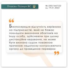 Відсутність на роботі керівника: чи є це створенням перешкод для виконання функцій контролюючим органом