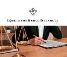 Ефективний спосіб захисту