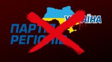 Суд заборонив діяльність Партії регіонів та постановив націоналізувати її активи
