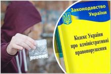За зберігання наркотиків «для себе» - адміністративна відповідальність (законопроект)