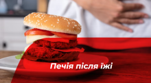 Причини печії після їжі
