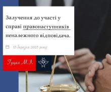 Залучення до участі у справі правонаступників неналежного відповідача