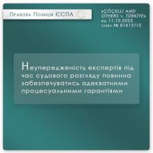 Неупередженість експертів під час судового розгляду повинна забезпечуватись адекватними процесуальними гарантіями