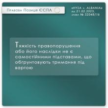 Тяжкість правовпорушення або його наслідки не є самостійними підставами, що обгрунтовують тримання під вартою