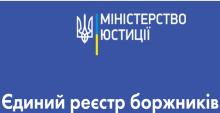 Відмова нотаріуса, якщо продавця внесено до Єдиного реєстру боржників