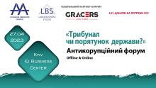 Асоціація адвокатів України запрошує на АНТИКОРУПЦІЙНИЙ ФОРУМ - 2023