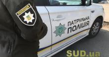 Поліцейські склали протокол за ст. 130 на водія, який вирішив скористатися послугою Тверезий водій: що вирішив суд?