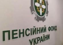 У ПФУ відповіли чи можна докупити стаж за певний попередній період