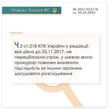 Строки визначення підслідності досудового розслідування кримінального провадження за КПК