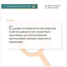 Судово-психіатрична експертиза 5-ти річної давності не може бути підставою для застосування примусових заходів медичного характеру