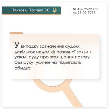 При зазначенні судом декількох недоліків позовної заяви в ухвалі про залишення позову без руху, усуненню підлягають обидва