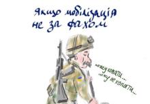 Поради, якщо мобілізація не за фахом