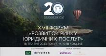 АПУ запрошує на ХVIІ Форум «Розвиток ринку юридичних послуг»