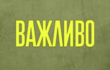 Інформаційна безпека під час ракетних обстрілів: про що варто пам’ятати?