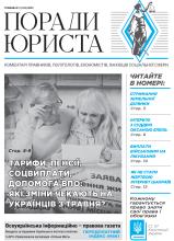 Всеукраїнська інформаційно-правова газета / № 5 (152) 2023