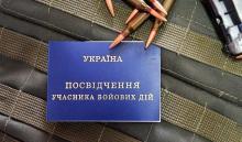 Як отримати пільги учасникам бойових дій: покрокова інструкція