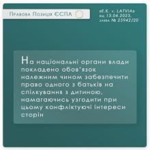 Забезпечення права одного з батьків на спілкування з дитиною