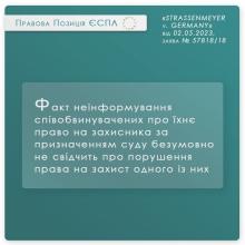 Щодо інформування співобвинувачених про право на захисника, призначеного судом