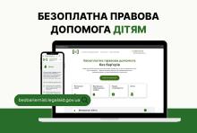 Діти мають право на всі види правових послуг від системи БПД: як їх отримати — у новому лендингу