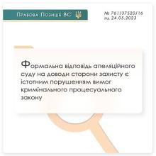 Формальна відповідь апеляційного суду на доводи захисту є порушенням вимог кримінального поцесуального закону