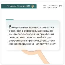  Щодо визнання спірного майна спільною сумісною власністю