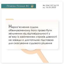 Звільнення обвинуваченого від кримінальної відповідальності у зв'язку із закінченням строків давності