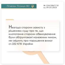 Обгрунтування клопотання сторони обвинувачення про призначення комп'ютерно-технічних експертиз