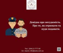 Довідка про несудимість: як отримати та куди подавати