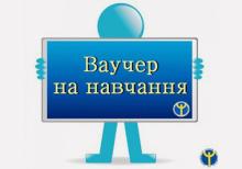 Переселенці можуть подати заявку на отримання ваучера на навчання онлайн