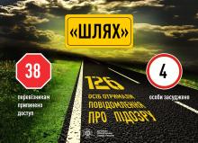 Держприкордонслужба посилює заходи та контроль за перетином кордону за системою "Шлях"