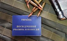Підстави для надання статусу учасника бойових дій: що варто знати військовослужбовцям?