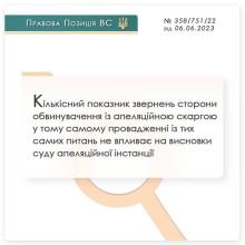 Кількісний показник звернень сторони обвинувачення в одному провадженні не впливає на висновки суду