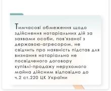 Визнання дійсним договору купівлі-продажу нерухомого майна, укладеного з громадянином рф