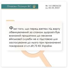 Застосування до обвинуваченого при призначенні покарання ст. ст. 69, 75 КК України