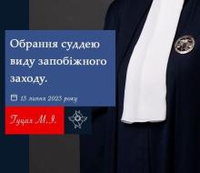 Обрання суддею виду запобіжного заходу