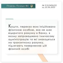 Що буде з коштами на транзитному рахунку при запровадженні тимчасової адміністрації банку